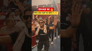 BIHAR रोला ON TOP  रहेगा  🔥💪💪💪 #shorts #trending #bihar #commerce