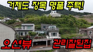 [매물번호.70]거제도 바다뷰 주택 매매 2층 주택 ! ! #거제도주택#거제도세컨하우스#거제도촌집#장목면주택#거제도부동산#장목면세컨하우스#장목주택#거제도별장#거제도장목주택