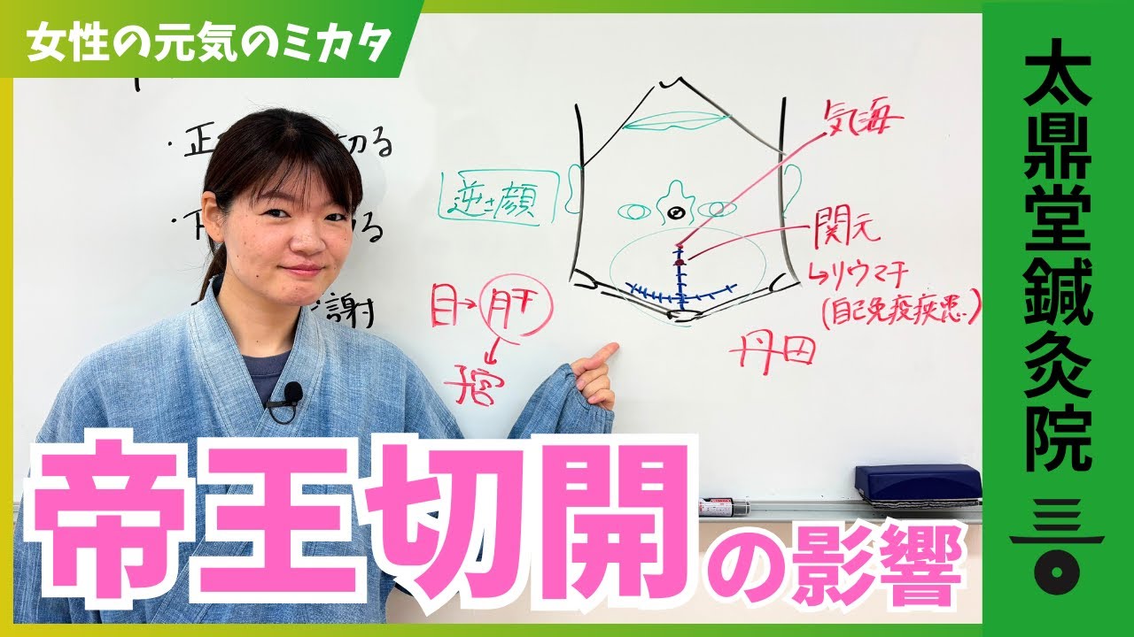 帝王切開のあと、体はどう変わる？｜東洋医学でわかる“影響とケア”