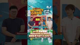 竟然有大馬人不會打羽球?! 10,000馬幣鹿死誰手?【The Money Game】 黃明志真人秀第十集預告片