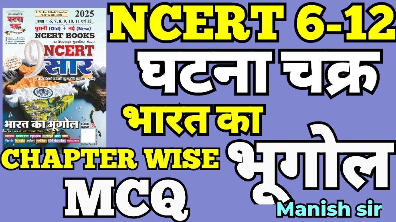 Ghatanachkr ncert 6-12 || complete geography MCQ || NCERT सार || #ghatanachakra #geography by Manish