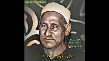 الشيخ محمّد سلامة مقام السیکا (سورة الحج) بروایة ورش عن نافع