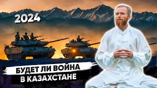 Важное Предсказание о Будущем КАЗАХСТАНА ⚡️ Срочно Готовьтесь!