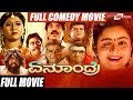 Enoondre | ಏನೂಂದ್ರೆ | Anil | Bhavya |  Kannada Full Movie | comedy Movie