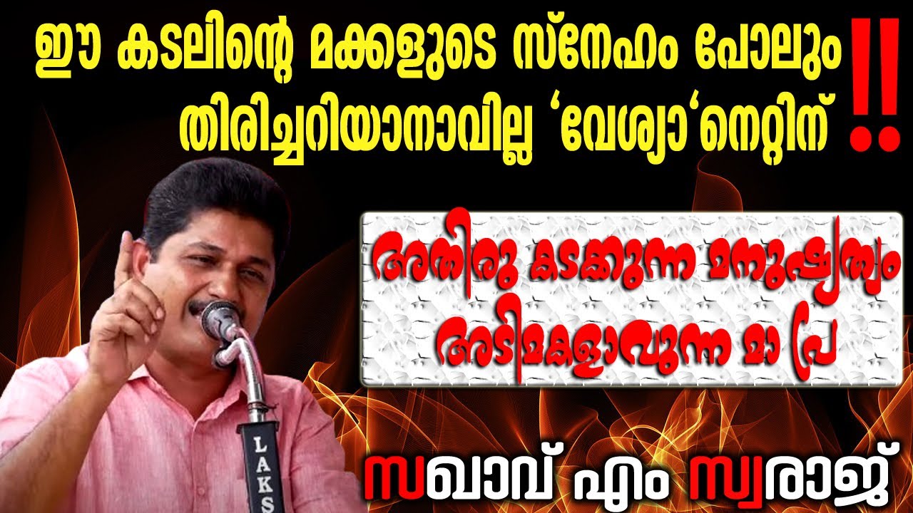 ഒരു മനുഷ്യന് ഇത്രേം ഓർത്തു വെക്കാൻ കഴിയുമോ ?  സ്വരാജ്💪 Musthafa Kaimalassery ALL IN ONE