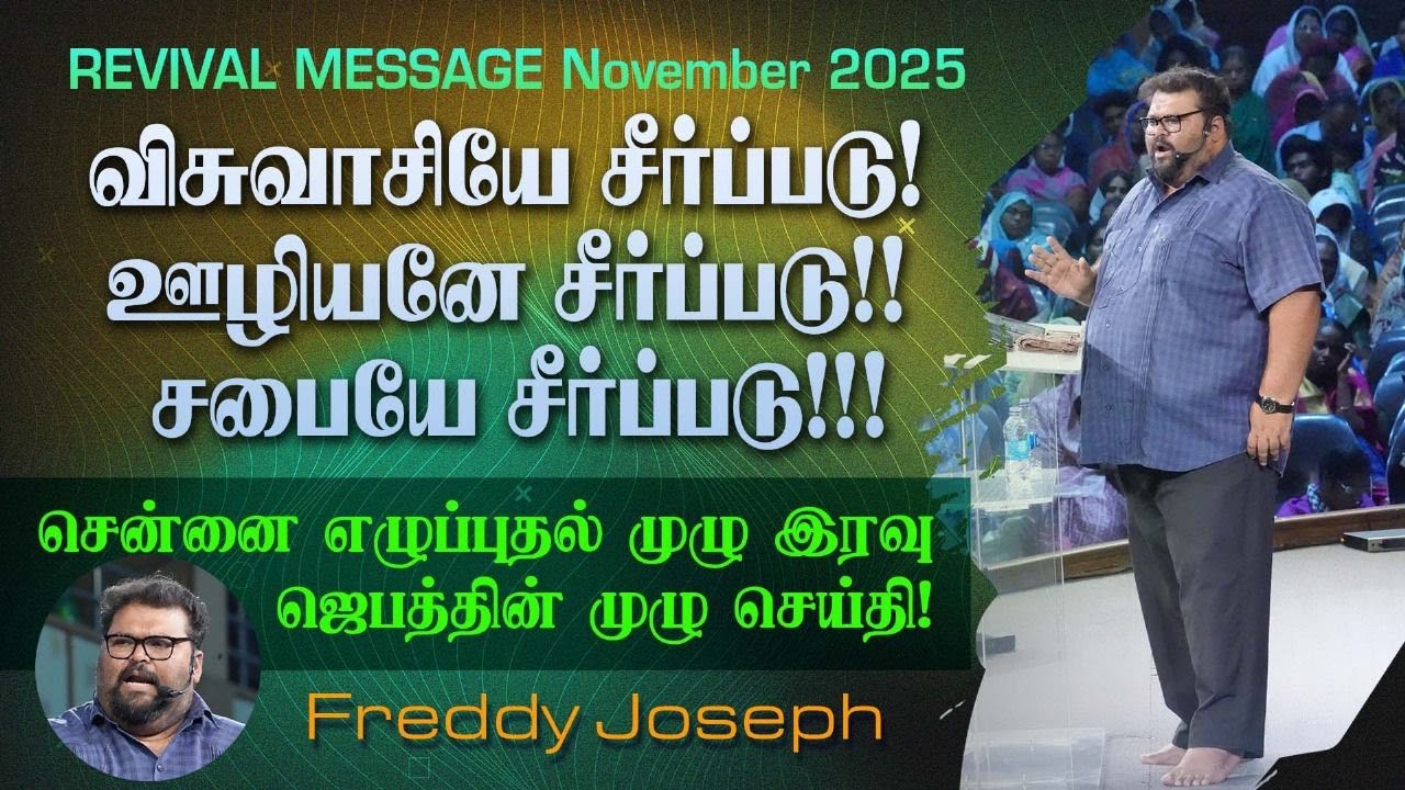 CHENNAI REVIVAL NIGHT PRAYER | FREDDY JOSEPH | November 2025 | REVIVAL MESSAGE!