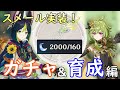 【原神】遂にスメール実装！20万ぶち込んでティナリ無凸＆コレイ完凸後2000樹脂解放する！！～新武器と激化＆開花反応も色々試したい～【Genshin Impact】