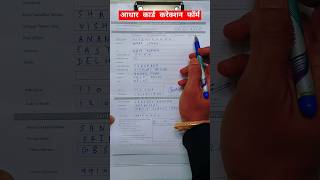 How to fill & sign Aadhar Enrollment / Correction form