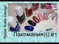 AVON/Обзор #1/Мои новые лаки/Лакомания)))