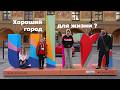 Ulm 2026 Хороший город для жизни