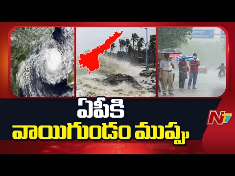 నైరుతి బంగాళాఖాతం ఉత్తర శ్రీలంక మధ్య అల్పపీడనం | Heavy Rains | AP | NTV Telugu - NTVTELUGU