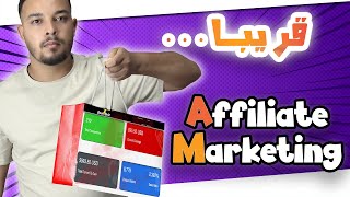 digitale & affiliate marketing - قريبا