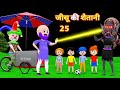 Jishu ki shaitani 25  gullibulli  cartoon  deshi comedy  dark queen churail