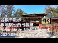 【4K】Nezu sta to Nishi Nippori Tokyo Japan 谷根千散歩  2020.02.10  GoPro HERO7