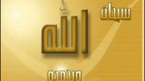 تلاوة الآية 115 من سورة المؤمنون 