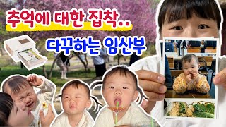 임산부의 출산 전 일상기록🌸 아기와 다꾸ㅣ캐논 포토프린터ㅣ육아 브이로그