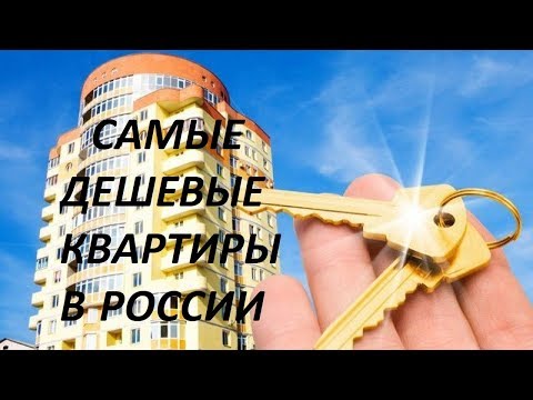 Самые дешевые квартиры в России. Город Инта Республика Коми