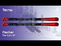 Горные лыжи Fischer Rc4 The Curv GT. Тесты 2020/2021