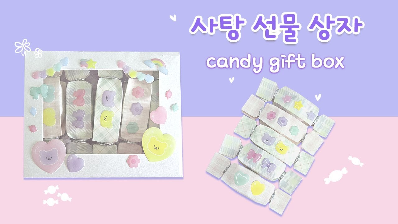 사탕선물상자 만들기 | DIY Candy Gift Box | Paper Craft | Easy Craft - YouTube