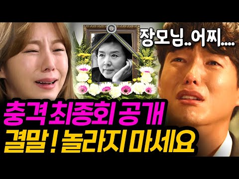 [효심이네 각자도생] 마지막회가 공개되었습니다~! 효심이는 결국 강태호와 함께, 이선순에게.......