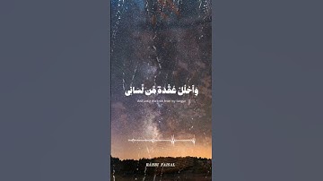 ﴿ قَالَ رَبِّ اشْرَحْ لِي صَدْرِي﴾[ سورة طه: 25] #المصحف #دعاء #اكسبلور #لايك #تيك_توك #راحة_نفسية