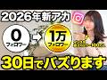 【私ならこうする】インスタ歴3年のプロが最速で1万フォロワー目指すならこの2つだけやります