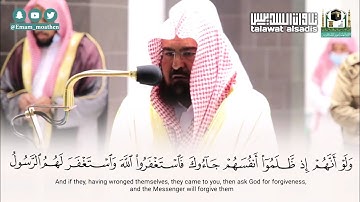عشائية بديعة من الشيخ أد. عبدالرحمن السديس سورة(النساء) 12-6-1442
