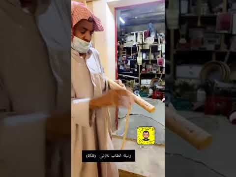 عقاب الأوليين قديما بالمملكة لها ثلاث مسميات مختلفة مشله وسيلة عقاب فلكة تصوير سامي العودة