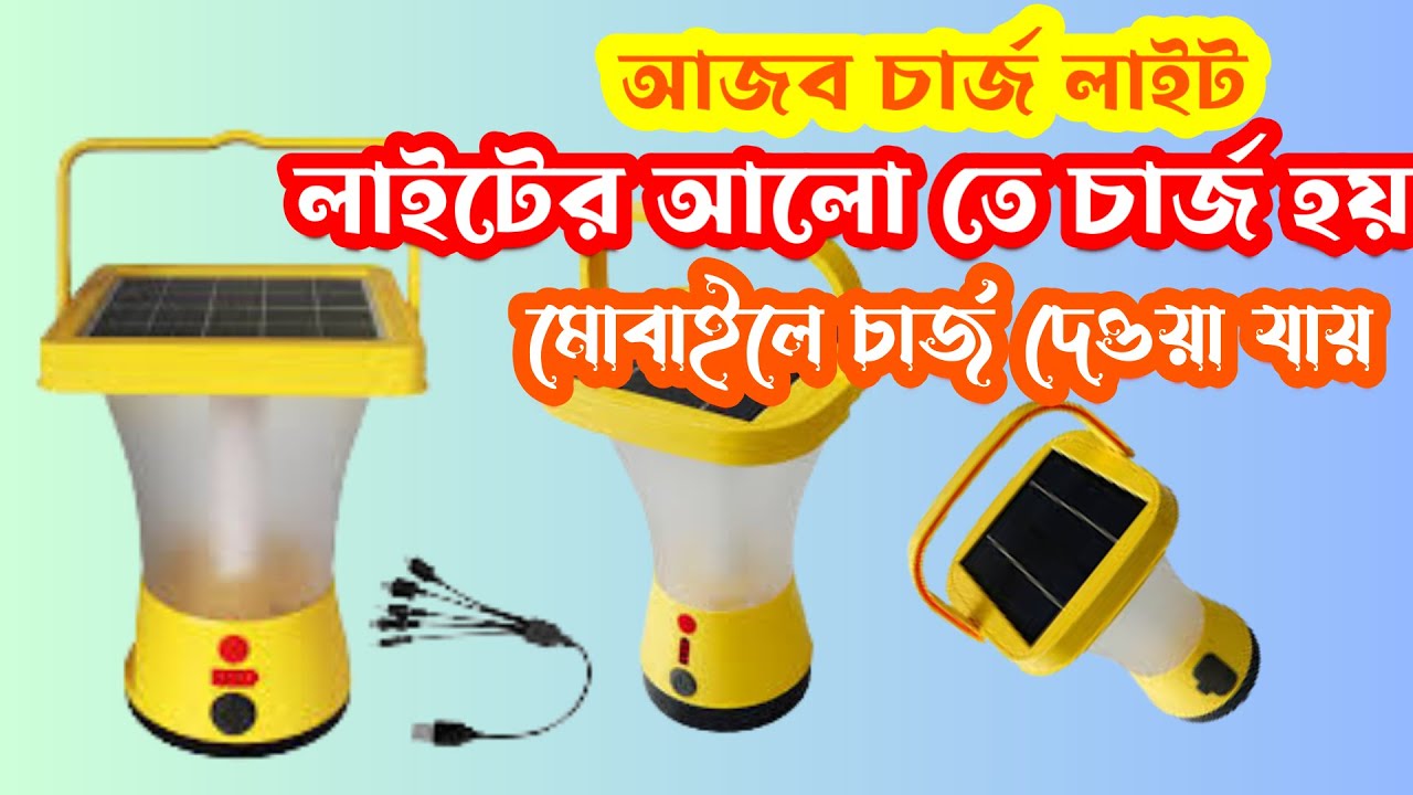 charger light solar lights unboxing charger light price light