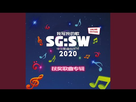 陪你蕩鞦千 (最佳歌曲獎)