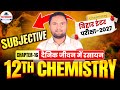 Class 12 Chemistry: दैनिक जीवन में रसायन | 100% Concept Clear