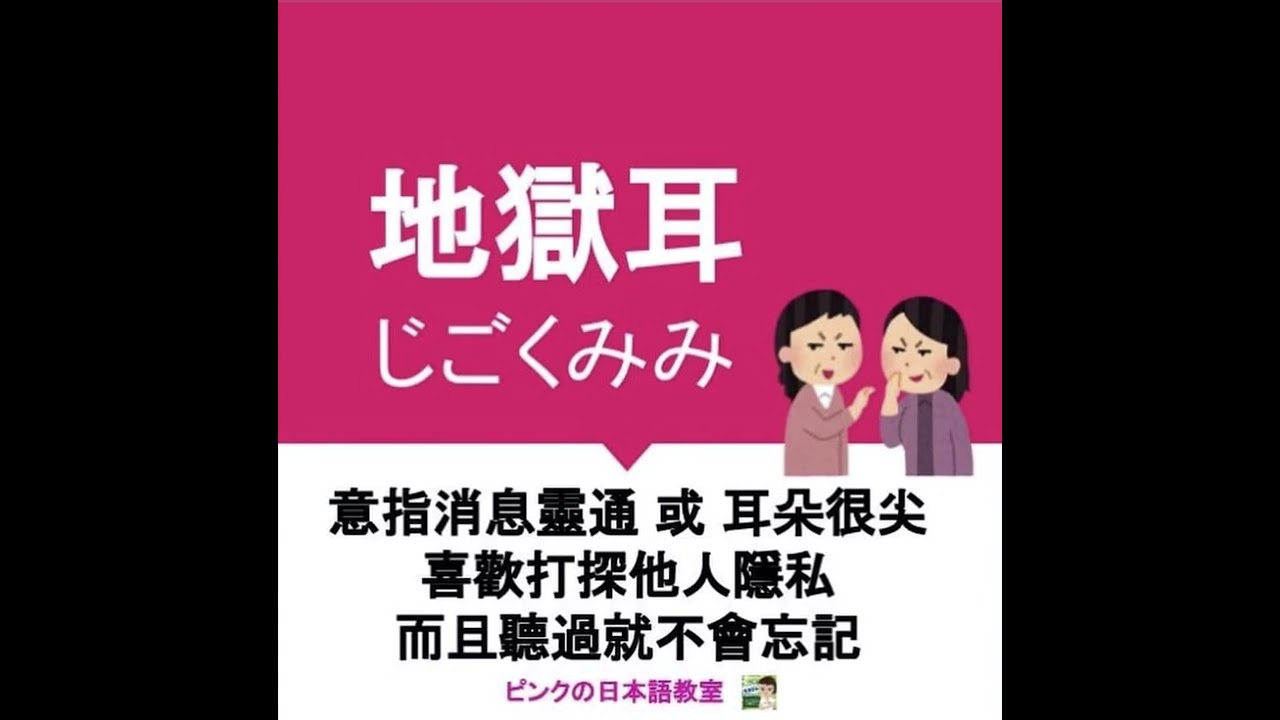 「順風耳」日文怎麼說？