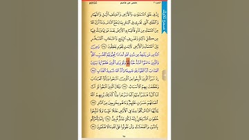 صفحة 25  صحح تلاوتك   سورة البقرة   الشيخ الحصري