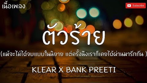 ตัวร้าย - KLEAR X BANK PREETI [ เนื้อเพลง ]