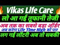 Vikas Life Care Share | Vikas Life Care Share Latest News | Vikas lifecare Target | Penny Stocks