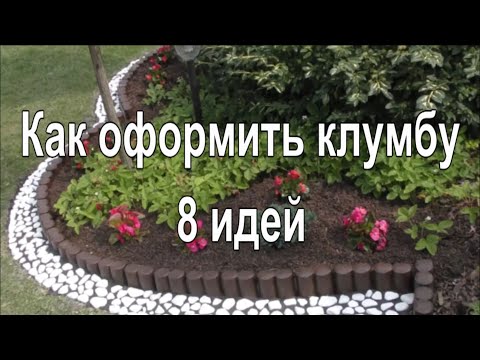 Оформление круглой клумбы возле дома своими руками фото