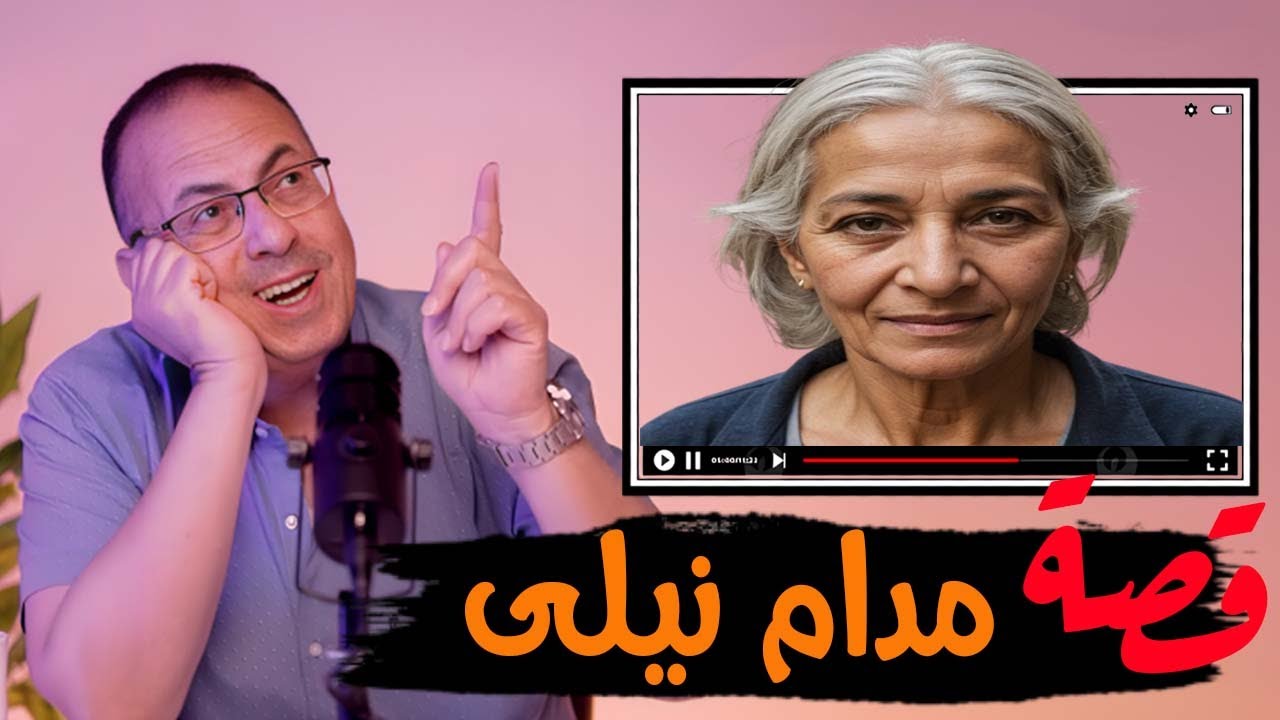 قصة 845 - قصة مدام نيلي اللى اكتشفت ان ربنا رحمها  سلسة دار المسنين #حكايات_مستخبيه