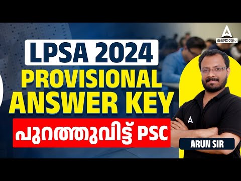 LPSA Provisional Answer