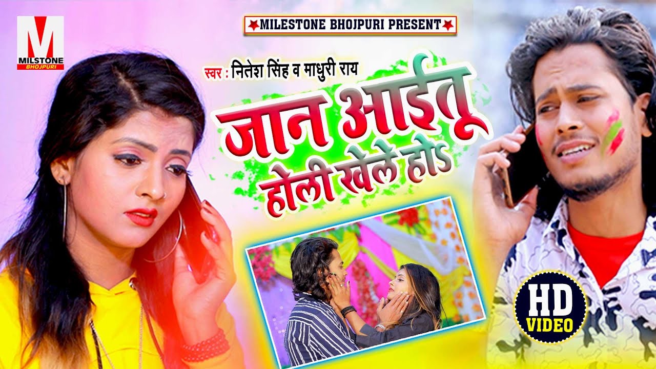 लासा-लस होली 2021 | जान आईतू होली खेले हो | Nitesh Singh & Madhuri Ray | Jaan Aayitu Holi Khele Ho