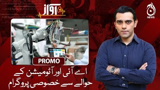 Special program regarding AI and automation!| Awaz | Promo | Aaj News