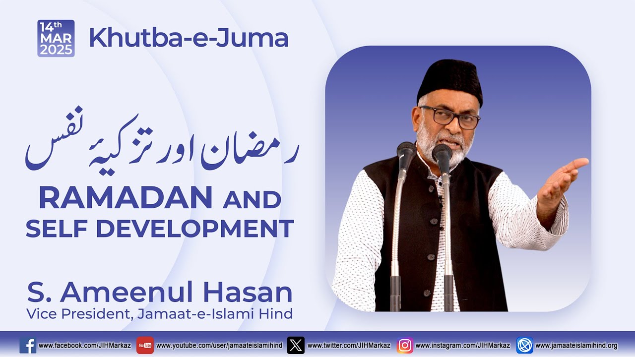 Khutba-e-Juma || Ramadan and Self Development || S. Ameenul Hasan