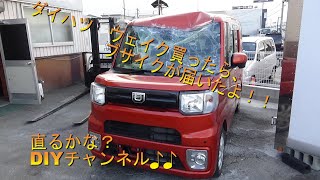 ダイハツ　ウェイクがブサイクになっていたので直してみました♪　Body repair　鈑金塗装　事故車修理