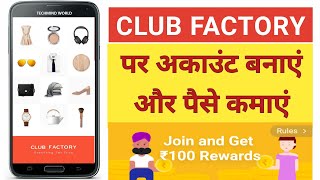 CLUB FACTORY App par Account Kaise Banaye | How to Make / Create Account on CLUB Factory App | screenshot 5