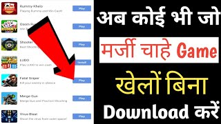 अब जो मर्जी चाहे Game खेलों बिना Download करें | Vidmate Android Games | Best Games | Bindasfunzone screenshot 4