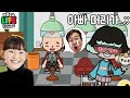 😱아빠가 대머리가 됐어요! 라임의 토카월드 상황극 모음  toca world LimeTube