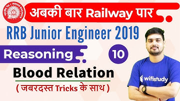 1:00 PM - RRB JE 2019 | Reasoning Hitesh Sir | Blood Relation