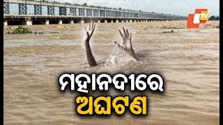Youth drowns while taking bath in Mahanadi river in Cuttack