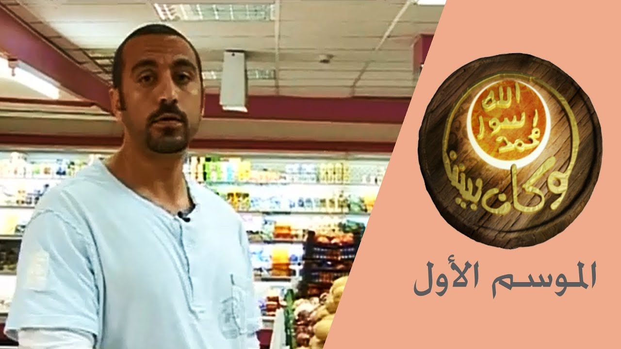 لو كان بيننا | الموسم الأول - الحلقة 4