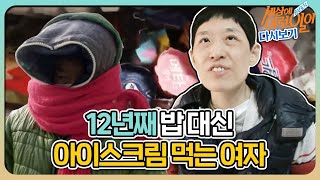 [순간포착 세상에 이런 일이 레전드] ‘12년째 밥 못 먹는 여자’ 풀버전 다시보기ㅣ순간포착 세상에 이런 일이(Instant Capture)ㅣSBS Story