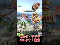 【スマブラSP】全キャラ受身距離ランキング #shorts